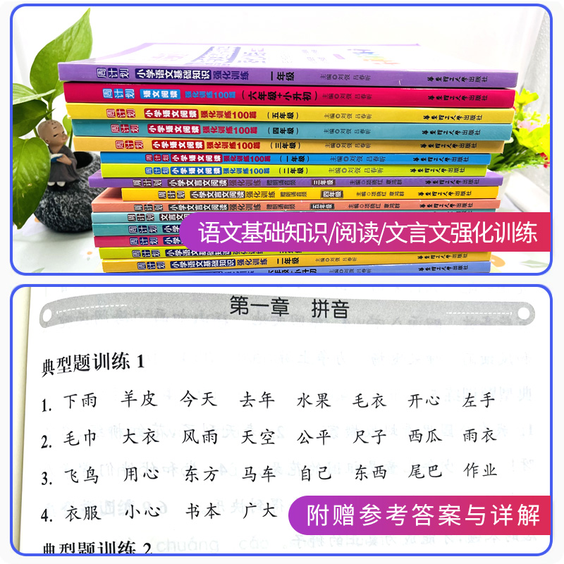 2024新版周计划小学语文阅读强化训练100篇文言文练习与训练一1二2三3四4五5六年级小学生人教版同步专项阅读理解写作练习册-图1