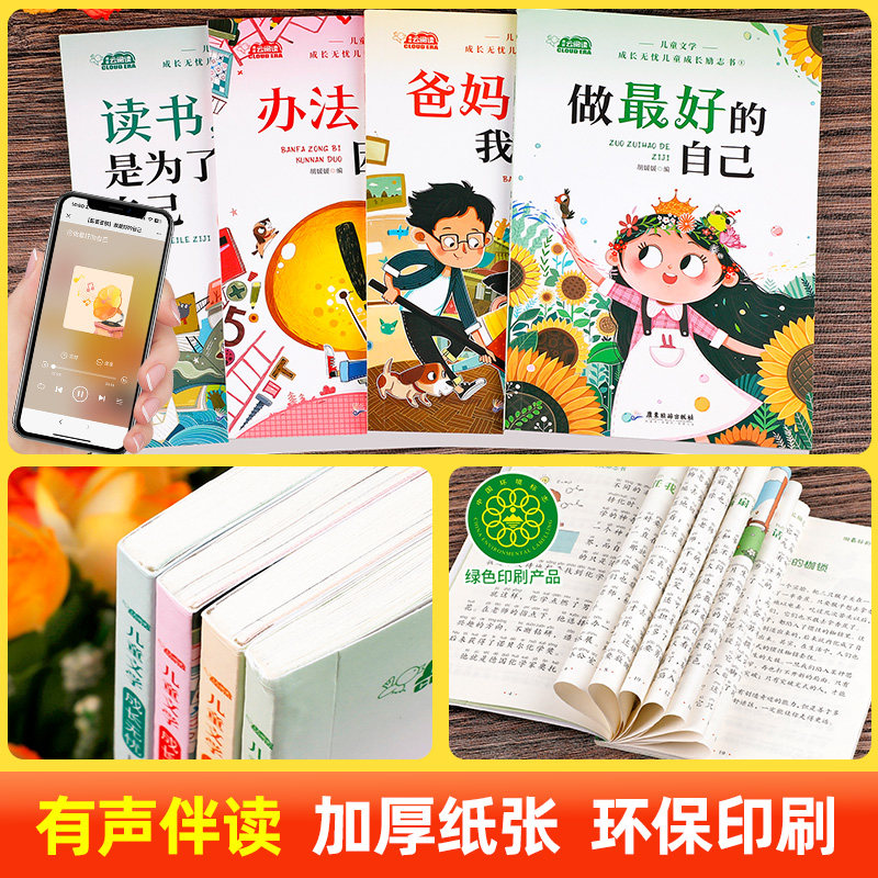 儿童成长励志书全套4册适合一二年级小学生阅读的书籍注音版老师课外书必读带拼音故事书读物做好的自己办法总比困难多正版X,淘宝优惠券,粉丝福利购,淘宝优惠卷