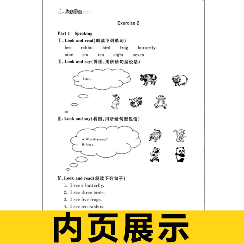 2024新版钟书金牌上海作业英语N版一年级第二学期1年级下上海小学教材教辅配套同步辅导训练课后作业练习单元测试卷上海大学出版社 - 图2