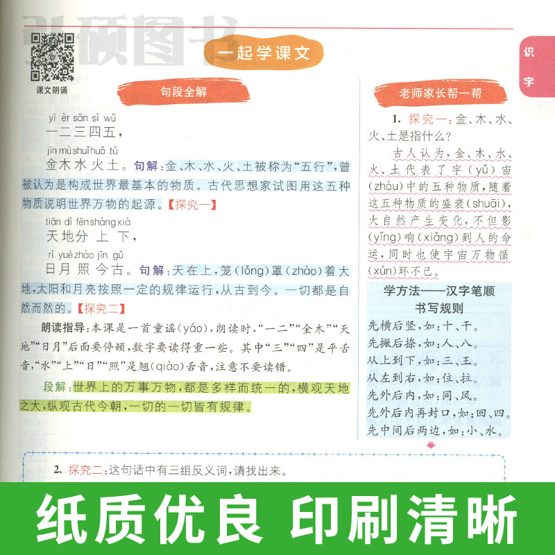 教材全解1+1一年级上语文数学英语部编版人教版一年级学期沪教版教材全解优化创新训练含教材习题答案华东师范大学出版