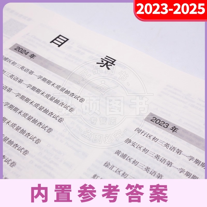 2023-2025年版上海市领先一步文化课强化训练三年合订本考场制胜好题开练中考一模卷必刷卷英语上海适用试卷 含答案 - 图0