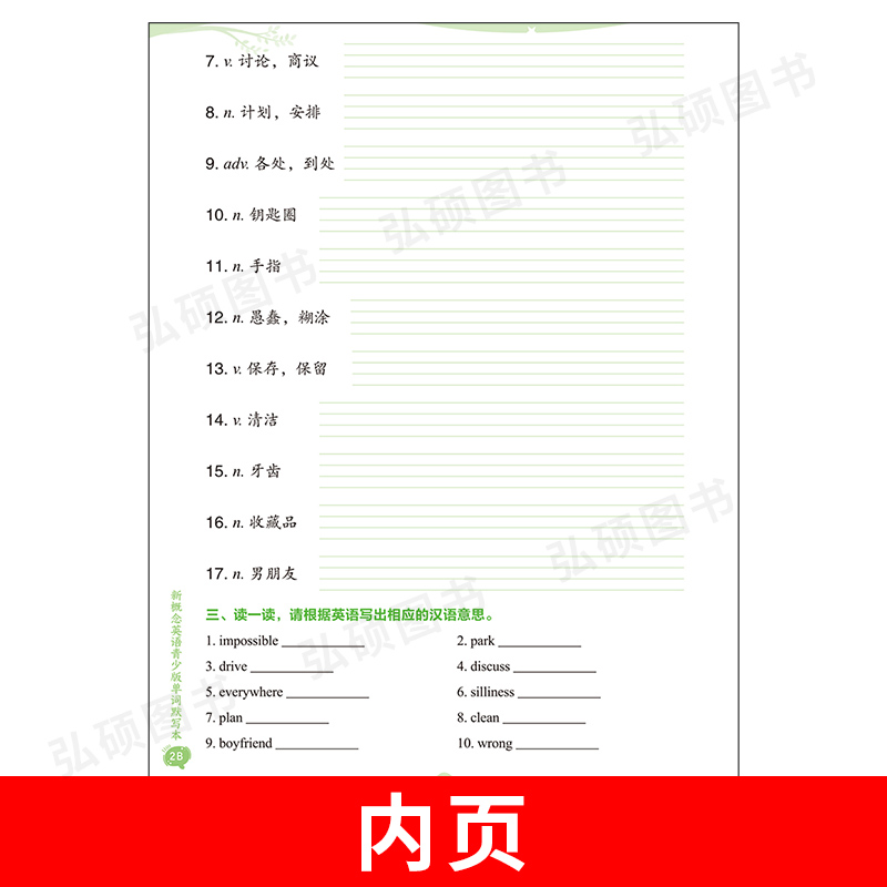 新概念英语青少版单词默写本2B新概念英语全套教材新概念一课一练英语自学新概念第二册新概念单词新概念英语2练习册练习详解正版-图1