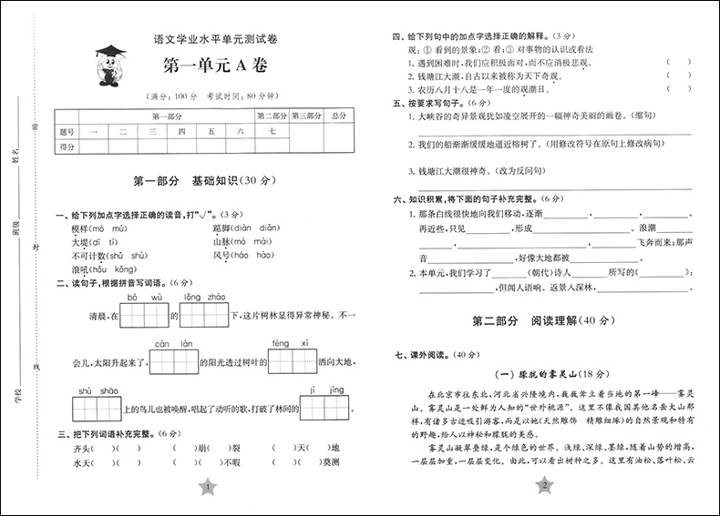 正版现货交大之星学业水平单元测试卷四年级上语文4年级上册第一学期修订版上海小学教材教辅配套单元期中期末模拟练习 - 图1