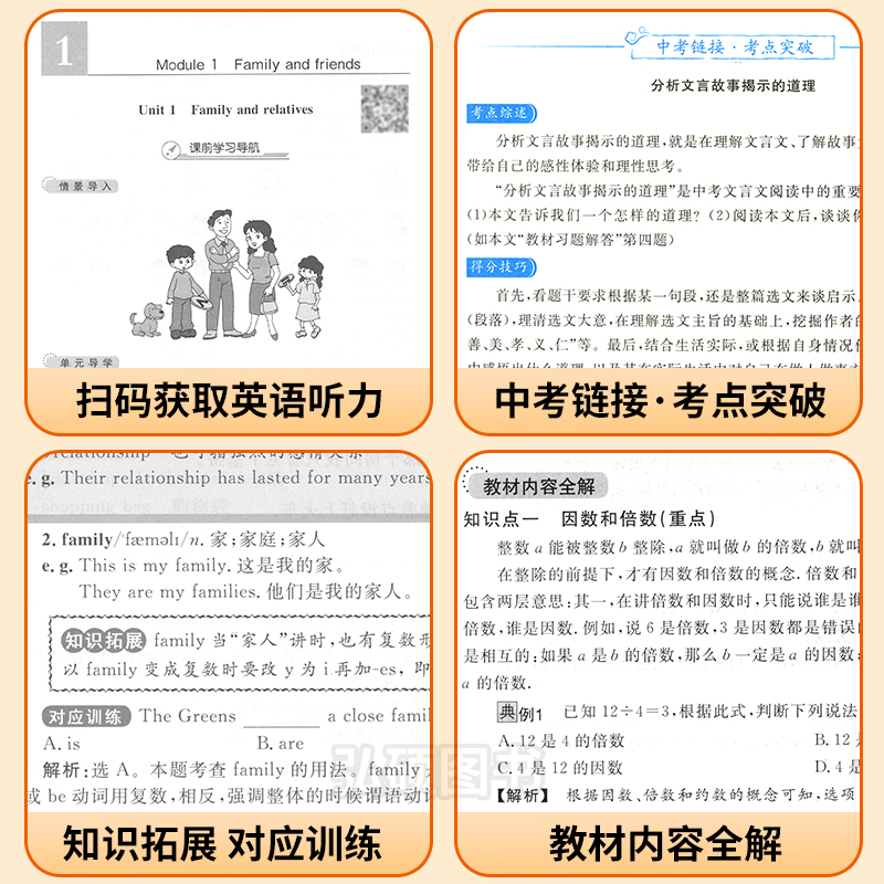 24钟书金牌新教材全解六七年级上册下册八九年级上下册6789年级二学期语文数学英语物理化学上海沪教版教材同步讲解自学自习辅导书 - 图2