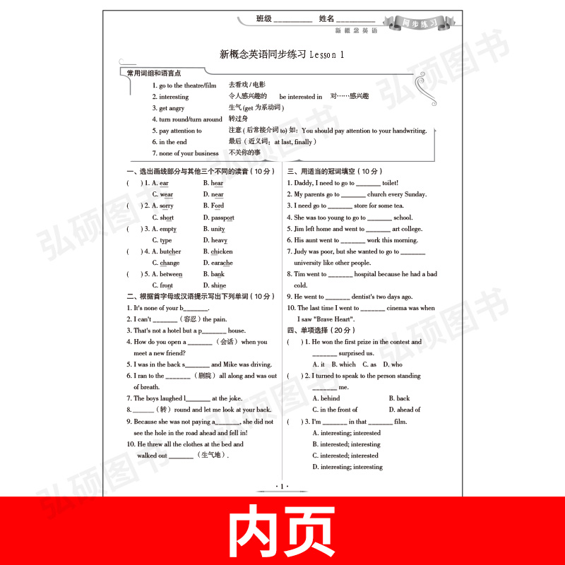 子金传媒新概念英语2同步练习同步活页云南出版社焦颖新概念英语第二册新概念2练习册新概念2同步语法讲解练习配套外研新概念2教材 - 图1