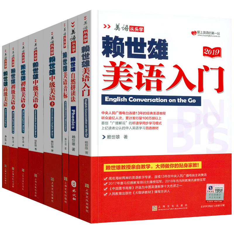 赖世雄美语从头学系列全8册入门级初中高级美语上下册英语自学经典教程教材音标自然拼读从零基础到高阶语音讲解听读学同步练习册 - 图3