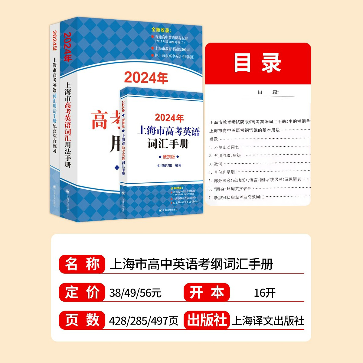 现货速发2024年上海市高中英语考纲词汇用法手册配套综合练习2本套装结合新版高考例句涵盖历届中译英高考考题上海译文出版社-图3