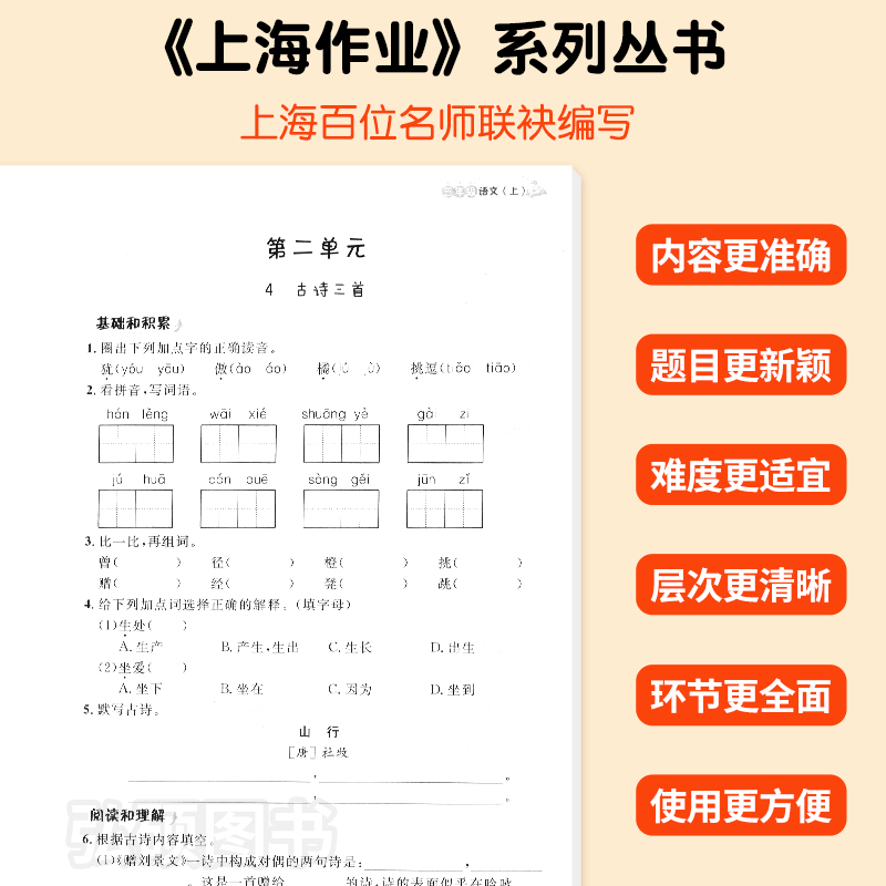 2024钟书金牌上海作业一年级下册数学一上二年级上三年级上四年级五年级上英语六上语文七上八下物理下学期教辅图书课后作业练习册 - 图3