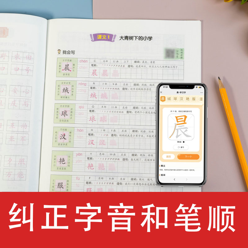 开心教育小学语文同步练字帖配视频讲解课人教部编版一二三四五六年级上册硬笔书法楷书正字帖123456下册练字本同步教材一课一练-图2