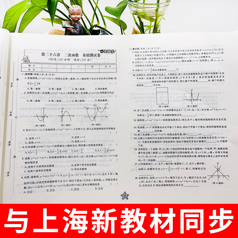 2025一卷搞定数学9九年级全一册第6版沪教版上海中学初中教材同步辅导测试卷同步课后作业摸底训练专项单元测试教辅