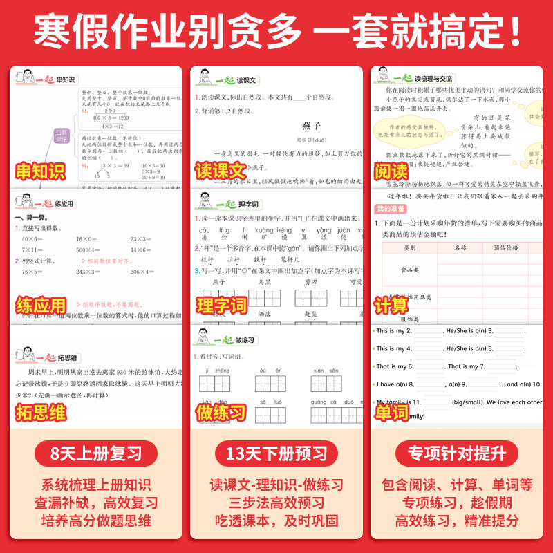 2026春新版一本一起写寒假作业1-6年级下册21天全程伴学预复习一二三年级四五六语文数学英语寒假衔接专项训练小学生人教北师版,淘宝优惠券,粉丝福利购,淘宝优惠卷