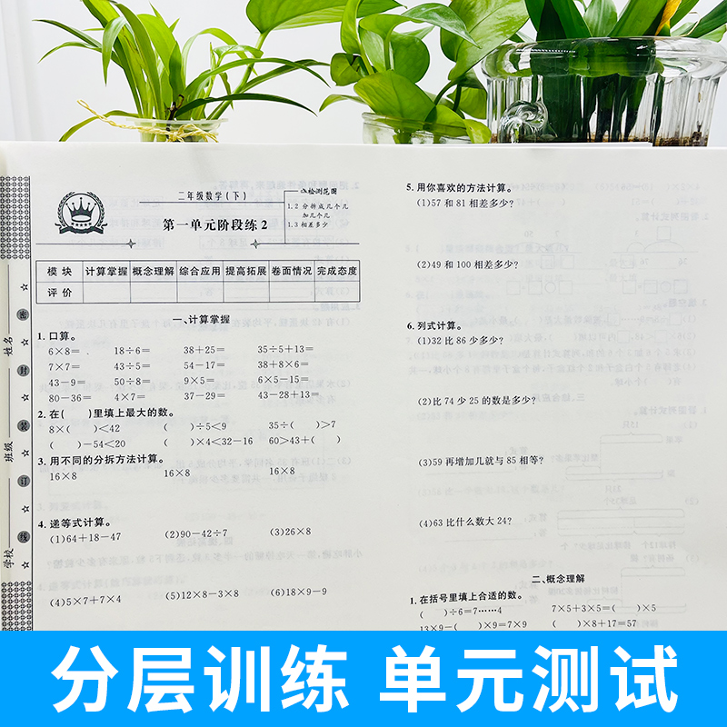 2024钟书金牌金试卷数学二年级下册2年级第一二学期上海沪教版教材配套小学分成训练单元测试卷易错专项期中期末单元测试卷子