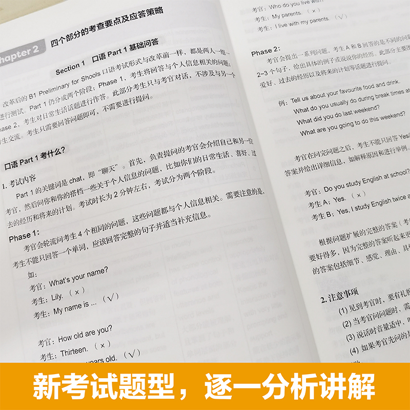 备考2024年 新版剑桥PET考试 考官口语 金利 新题型剑桥通用五级考试B1 Preliminary for Schools 华东理工出版社 pet口语模拟练习 - 图0