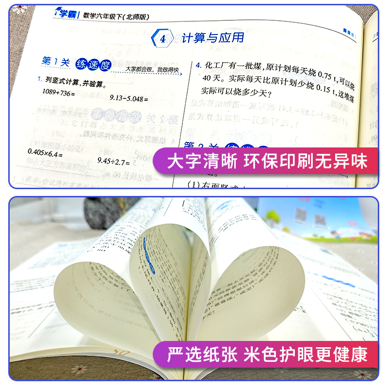 江苏专用】2024春小学学霸一二年级上三年级四4五5六6上册语文数学英语人教版苏教版练习册教材专项提优大试卷课时作业本同步训练 - 图2