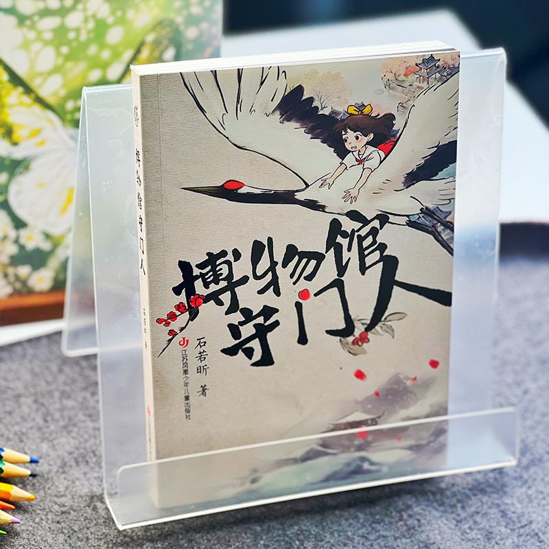 博物馆守门人 江苏凤凰少年儿童出版社 石若昕 著 儿童文学 KC - 图0