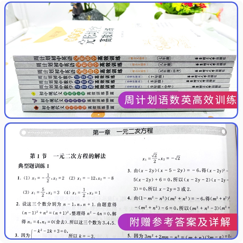 周计划初中语文数学英语七年级八年级九年级上册下册专项训练初一基础知识计算题现代文文言文作文几何代数阅读理解高效训练练习题-图1