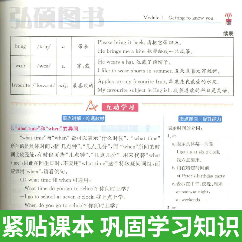 教材全解1十1五年级上册英语教材同步讲解小学英语五年级上册教材全解1+1全能学练五年级教材完全解读创新优化训练-图2