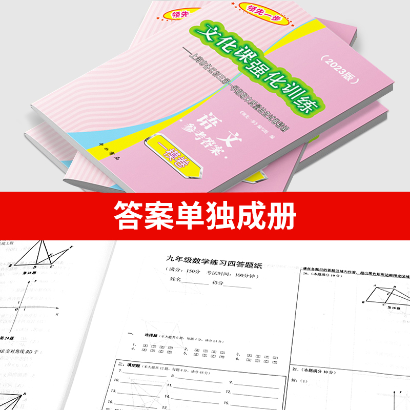 领先一步上海中考一模卷语文数学英语物理化学历史道德法治9九年级期末质量抽查试卷文化课强化训练初三学生第一次摸底考2023年版 - 图2