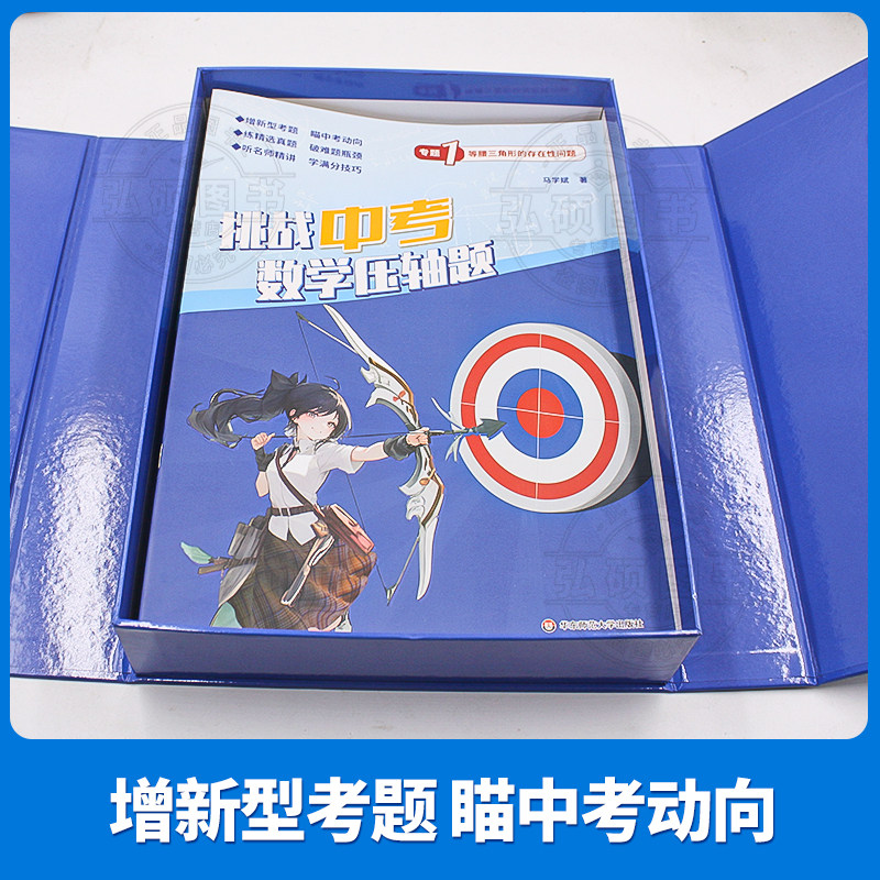 挑战中考数学压轴题2025初中七年级专项训练平行四边形等腰三角形的存在性问题初一二三同步练习册初中七八九年级压轴题复习资料书