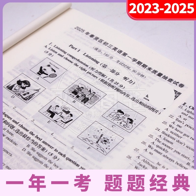 2023-2025年版上海市领先一步文化课强化训练三年合订本考场制胜好题开练中考一模卷必刷卷英语上海适用试卷 含答案 - 图2
