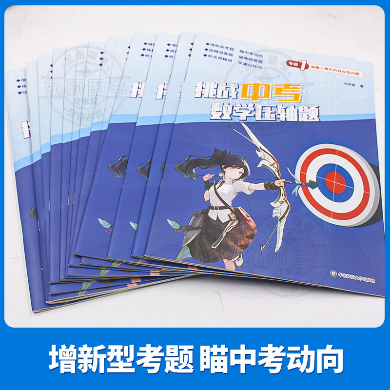 挑战中考数学压轴题2025初中七年级专项训练平行四边形等腰三角形的存在性问题初一二三同步练习册初中七八九年级压轴题复习资料书