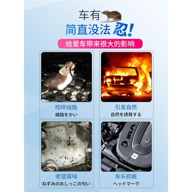 Car rat repellent ointment for car interior engine compartment