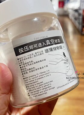 NITORI宜得利 按压真空玻璃保存瓶380ml 食品五谷杂粮可视储物瓶