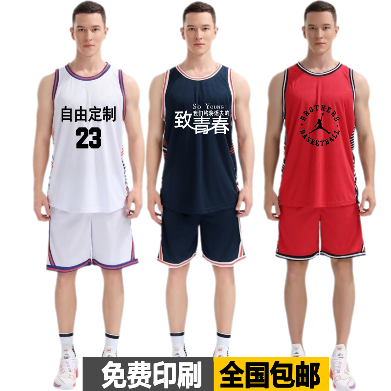 篮球服套装球衣篮球男篮球服定制跑步运动服无袖短裤速干儿童夏季