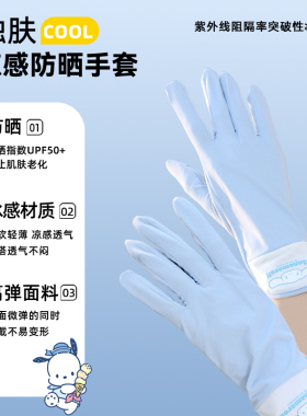 锦纶圆口卡通三丽鸥防晒
