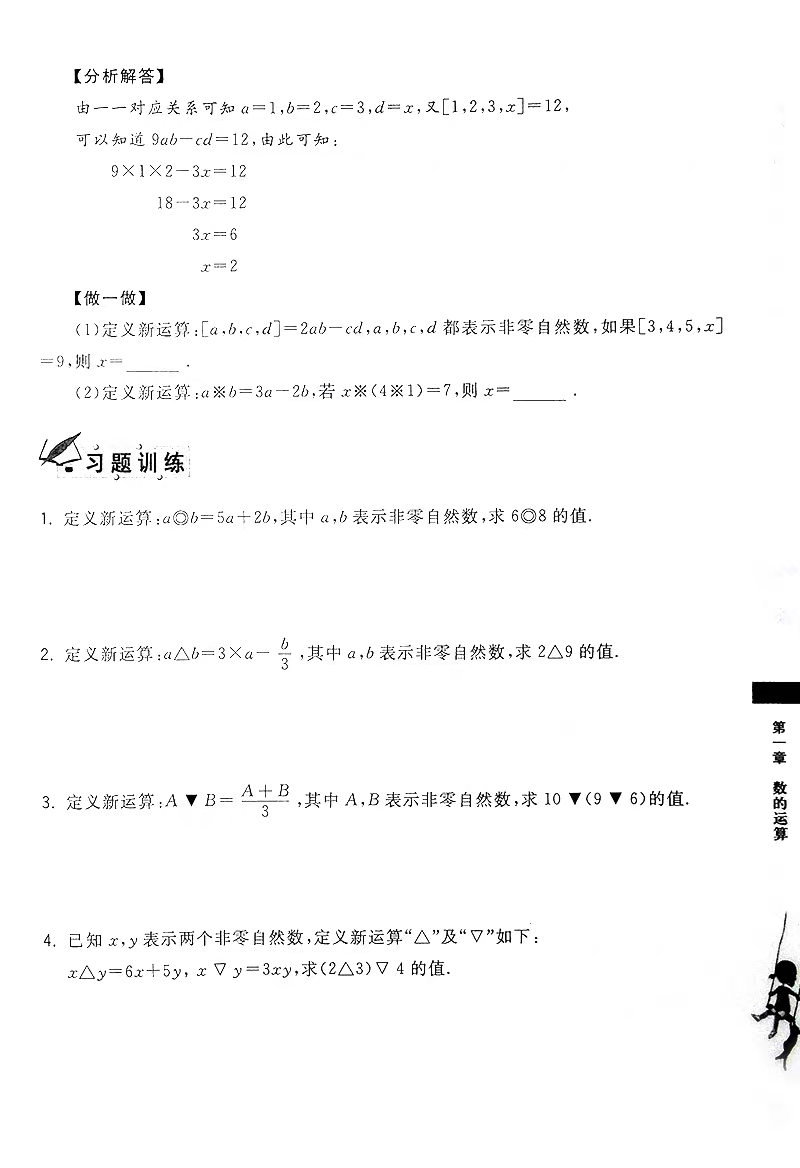 2023年新编初中预备班 小升初衔接教材 数学  浙江大学出版 探秘初中课程标准培养自主学习能力 - 图3