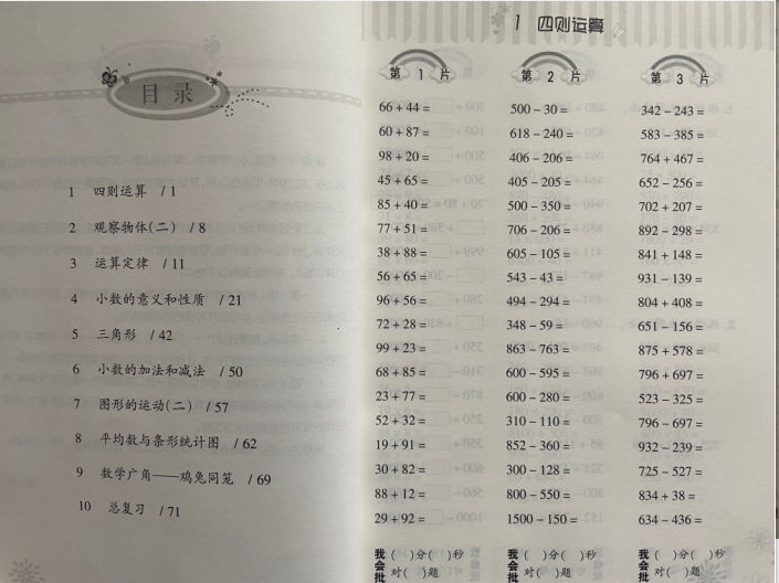 正版代购2023年春小学数学口算训练 四年级下册 R 小学生口算训练4年级下册 人教版 浙江教育出版社义务教育教材王嘉水编页数 76页 - 图1