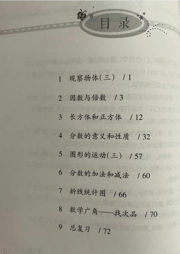 正版代购 2023年春小学数学口算训练 五年级下册 R 小学生5年级下册口算训练 人教版 浙江教育出版社 义务教育教材 - 图1