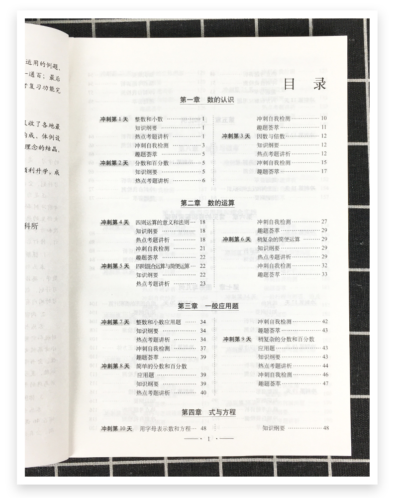 2021版小考考前冲刺46天数学六年级下册数学专项训练小学毕业升学总复习资料包小升初知识大集结真题卷考点预测必刷题68所名校 - 图1