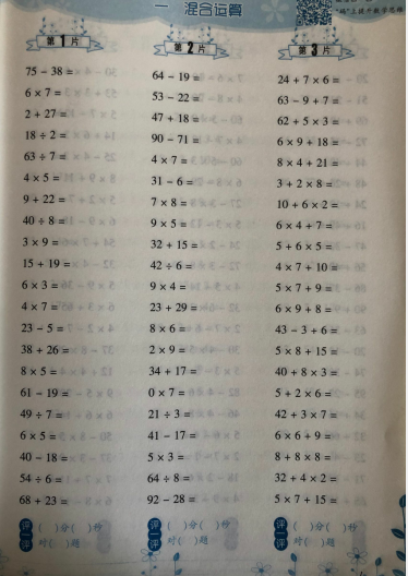 正版代购 北师大版 义务教育教材 小学数学口算训练 三年级上册 3年级上册 B版浙江教育出版 双色升级版 金华衢州丽水地区使用 - 图2