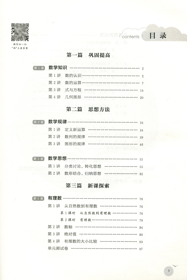 正版 暑假提高班 数学 小初衔接 数学 小升初衔接 浙江教育出版社 暑期培训衔接教材暑假提高班测试题训练暑假作业本辅导书 - 图1