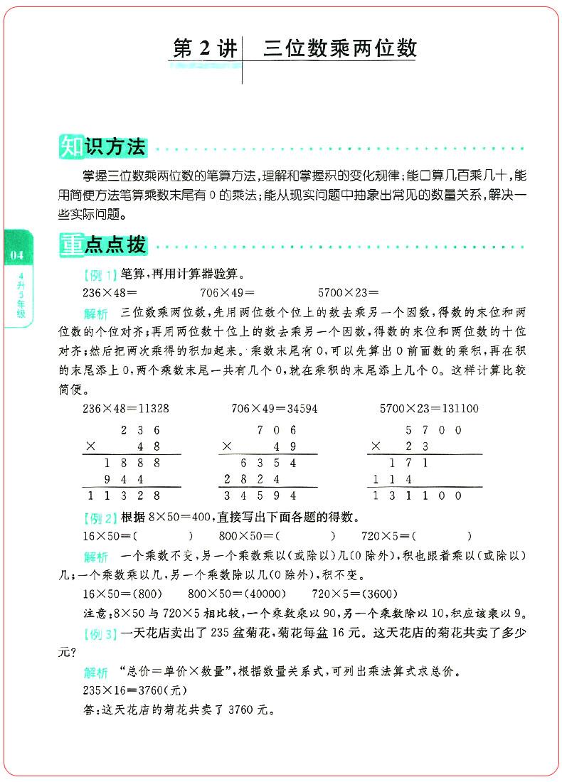 2020新版小学数学暑假巩固衔接15讲4升5年级 小学四升五年级数学奥数思维训练教材奥数教程拓展练习册暑假培优作业暑假班同步训练 - 图3