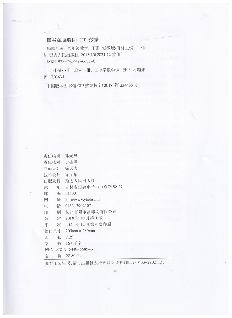 2022新版励耘活页八年级下册 数学浙教版Z初二8年级数学下同步练习册周周练单元同步检测卷期中期末测试卷总复习新课时周周清训练 - 图1