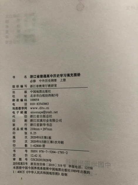 正版代购2021年秋新版 浙江省普通高中历史学习图册+历史学习填充图册必修上册 中外历史纲要 全套共2本高一上册中国地图出版社 - 图3