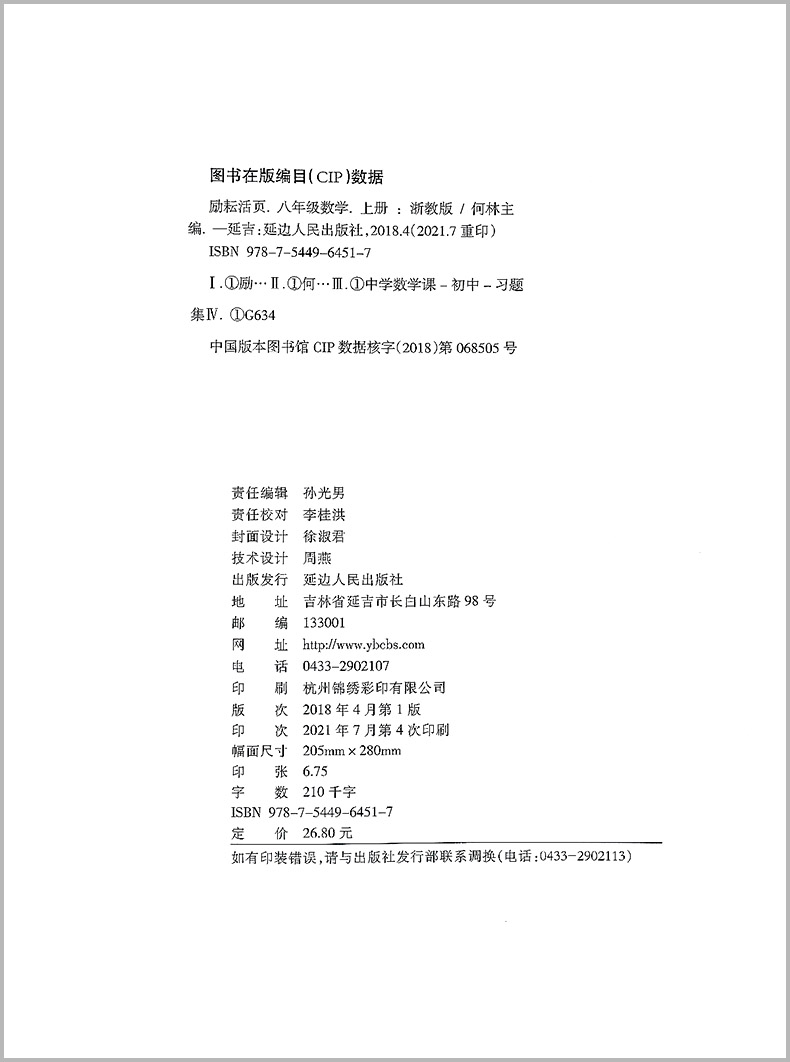 2023励耘活页周周清八年级数学上册浙教版ZJ初二8年级总复习资料同步练习训练考点梳理辅导初中单元检测期中测试期末特训复习试卷 - 图1