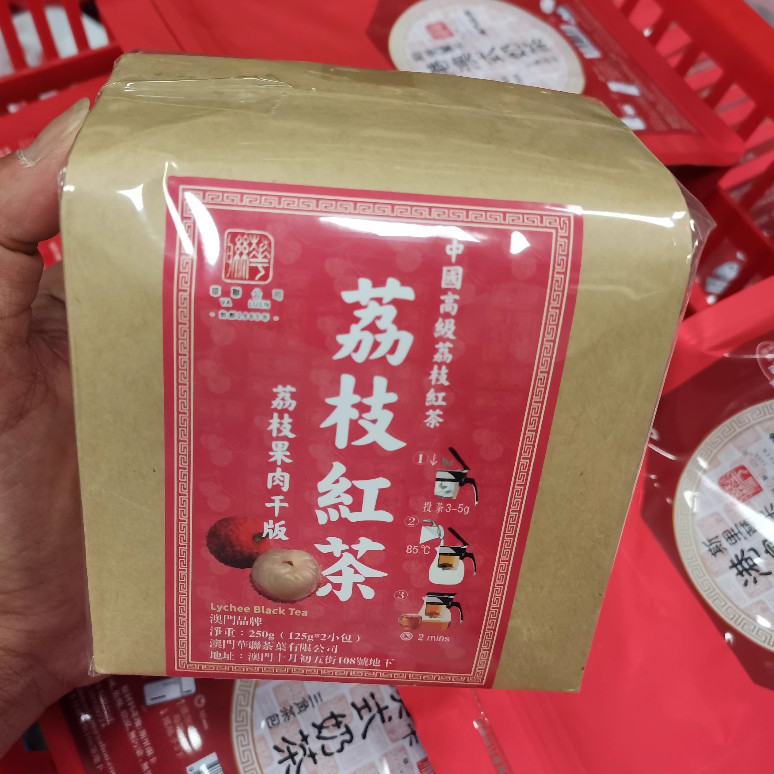 现货澳门代购特产 华联茶业 新品荔枝红茶 香味扑鼻英记茶庄同款 - 图1