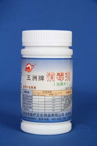 五洲牌 消毒片 消毒泡腾片 100/瓶 满5瓶包邮！厂家直销！！！ - 图0
