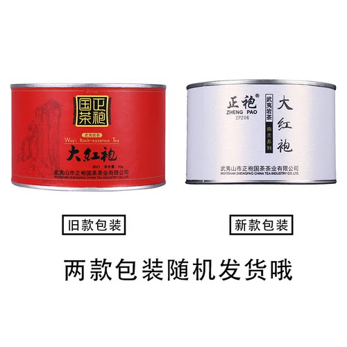 武夷山大红袍茶叶 武夷岩茶乌龙茶 50g浓香型散装罐装 正袍 - 图2
