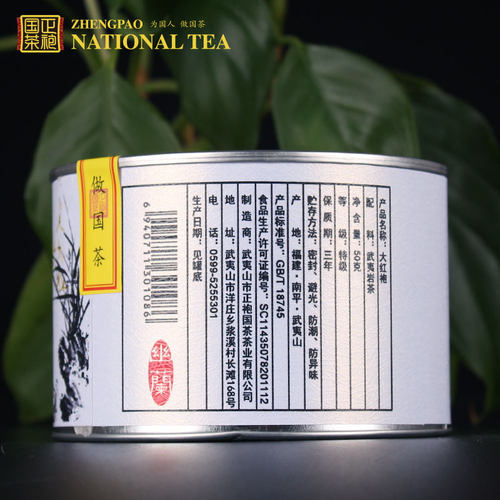 武夷山大红袍茶叶 武夷岩茶乌龙茶 50g浓香型散装罐装 正袍 - 图1