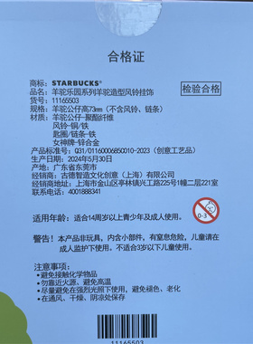 星巴克羊驼造型风铃挂饰