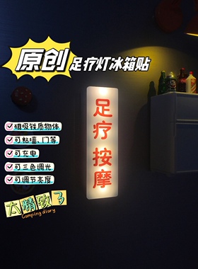 足疗按摩灯冰箱贴迷你小灯箱磁吸可充电磁性贴磁力贴创意个性贴饰