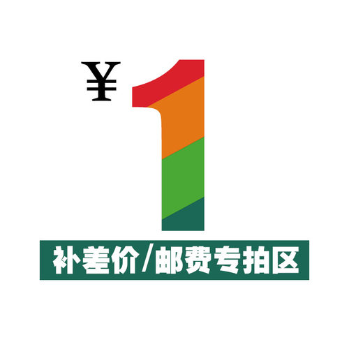 红房子 补差价专用补差价专用补差价专用补差价专用补差价专用 - 图1