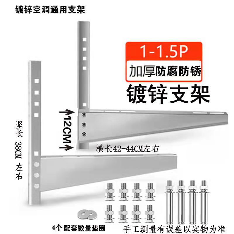 空调外机支架挂架1p 1.5p 2p 3匹加厚镀锌室外机不锈加粗加厚 - 图0