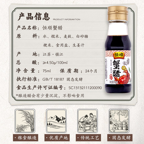 恒顺蟹醋75ml*3瓶装食醋蘸料醋大闸蟹礼盒伴侣鱼螃蟹海鲜专用香醋 - 图3