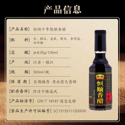【恒顺-国家非遗】香醋300ml十年陈原浆八度镇江香醋纯粮酿造食醋 - 图3