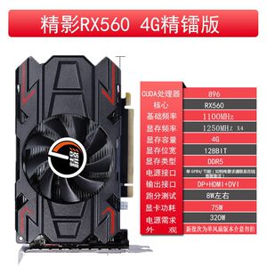 全新精影RX560 /550高端吃鸡单机游戏电脑台式独立显卡